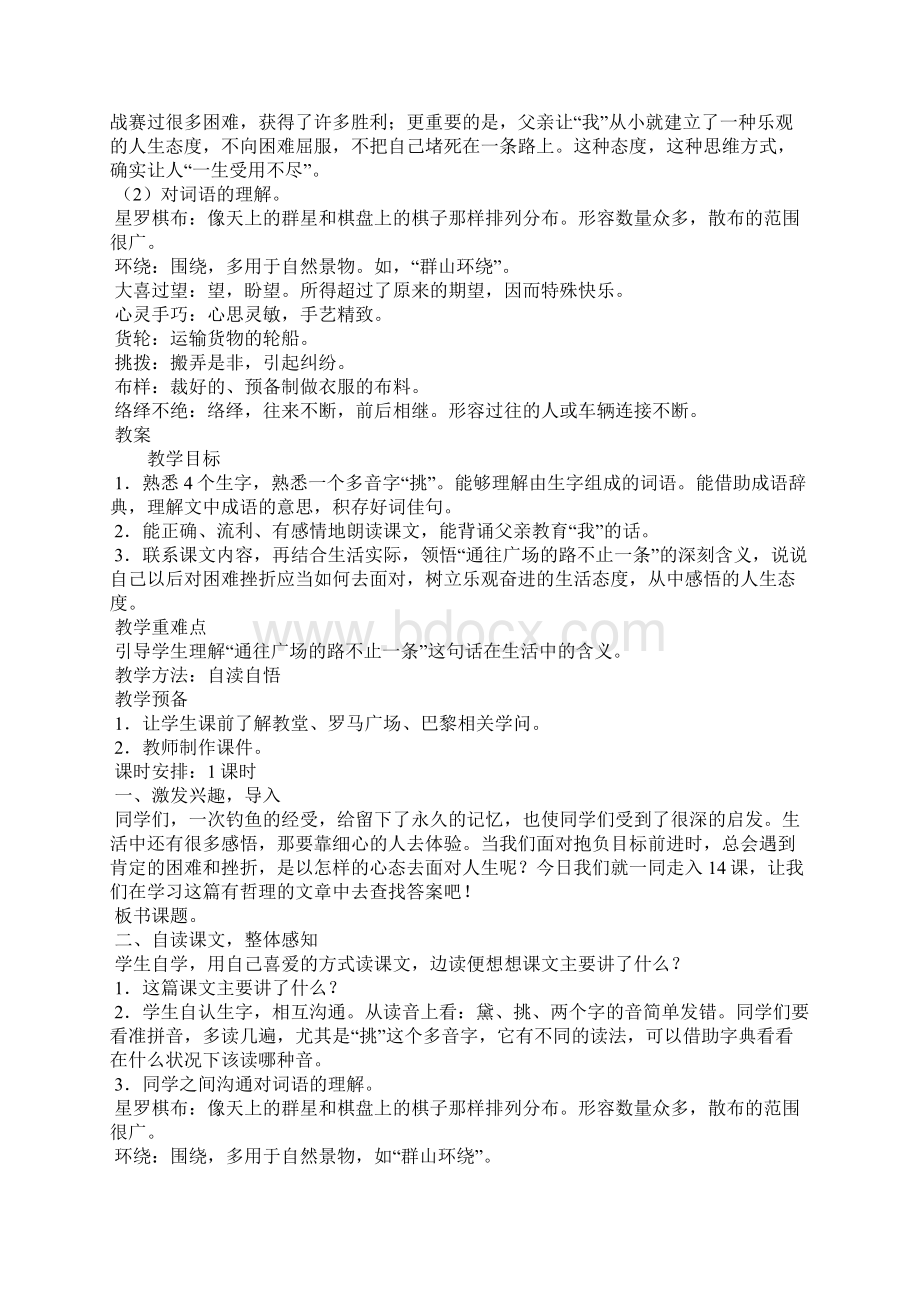 小学五年级上册语文《通往广场的路不止一条》课文原文及教案.docx_第3页