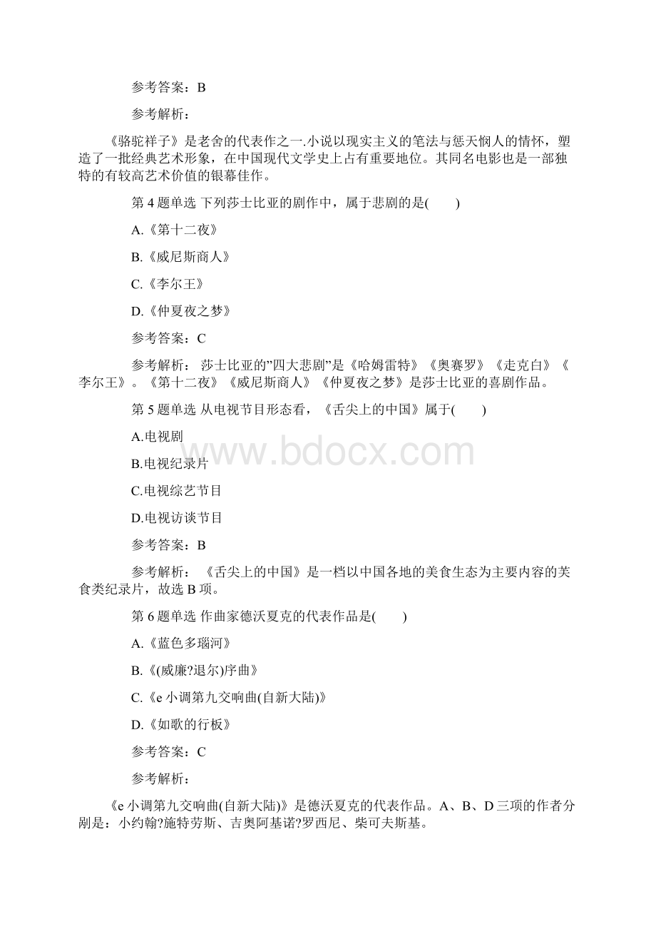 成考专升本《艺术概论》练习题及答案一.docx_第2页