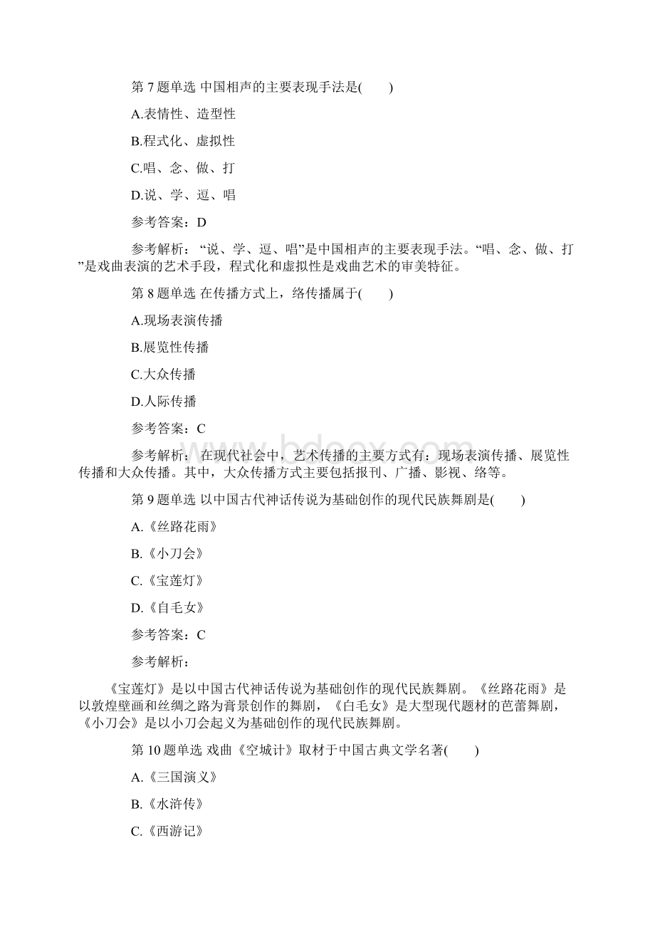 成考专升本《艺术概论》练习题及答案一.docx_第3页