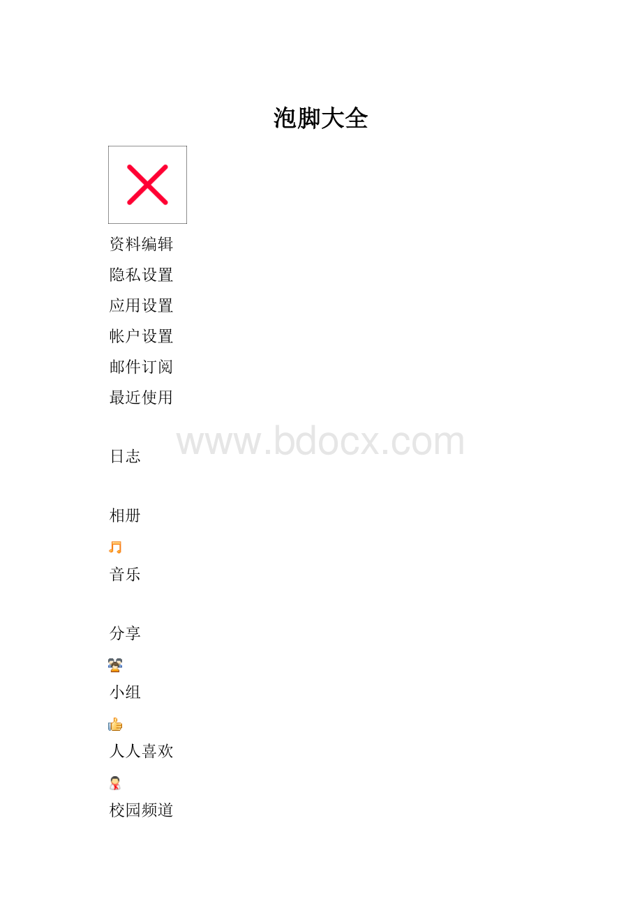 泡脚大全.docx_第1页