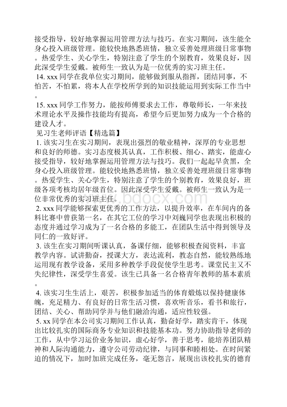 见习生老师评语其他范文.docx_第3页