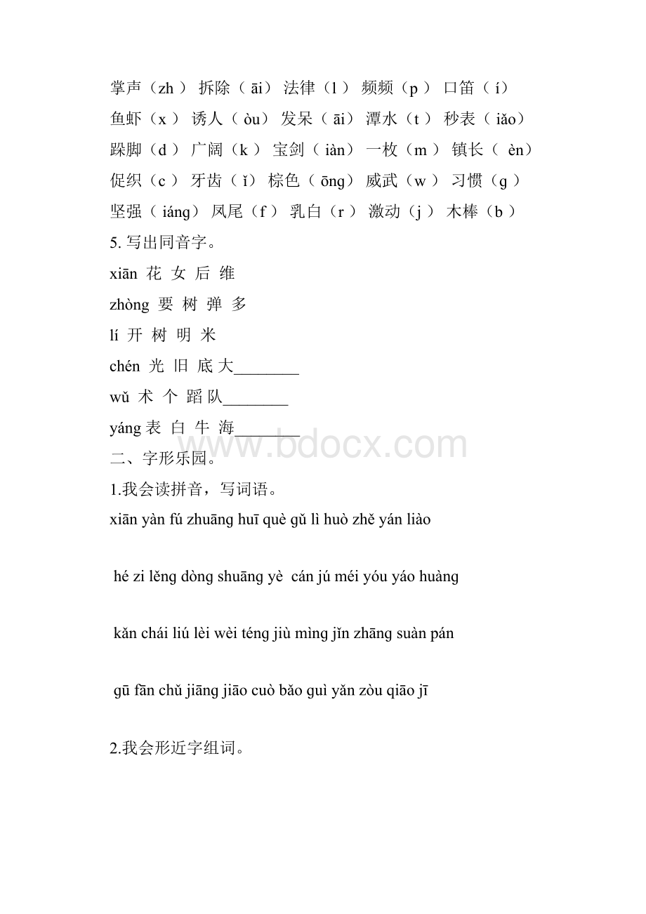 三年级语文上册生字词语句子专项练习.docx_第2页