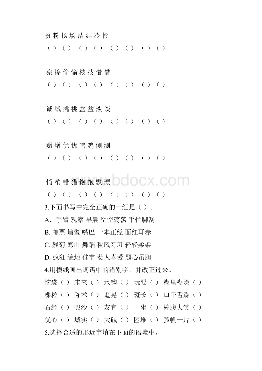 三年级语文上册生字词语句子专项练习.docx_第3页