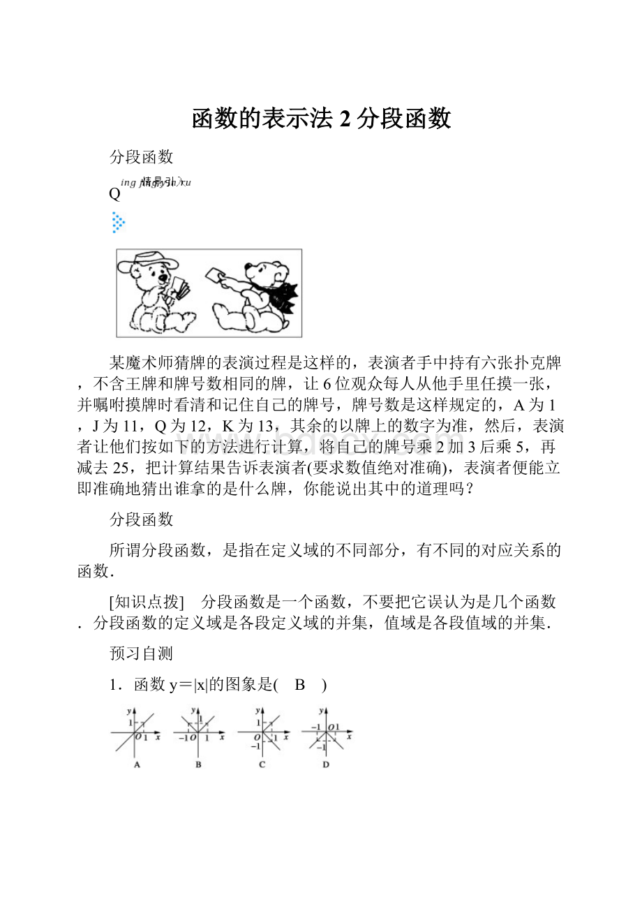 函数的表示法2分段函数.docx_第1页