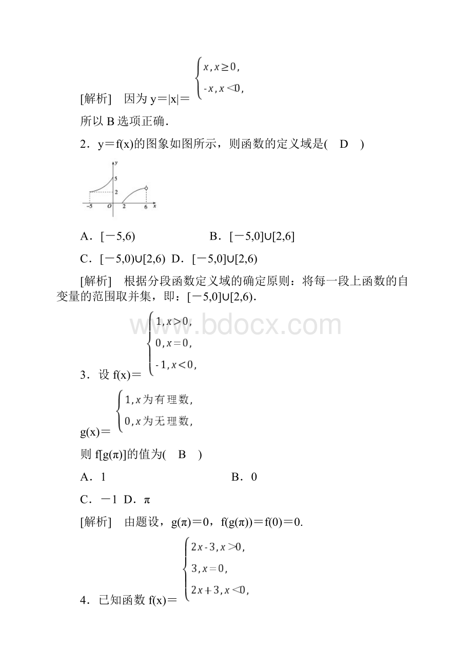 函数的表示法2分段函数Word文件下载.docx_第2页