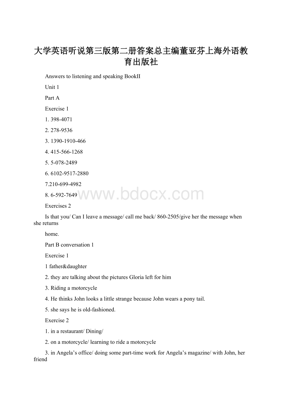 大学英语听说第三版第二册答案总主编董亚芬上海外语教育出版社.docx