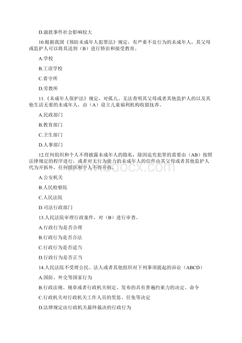 丽水市莲都区干部职工学法用法建档考试练习题Word格式文档下载.docx_第3页