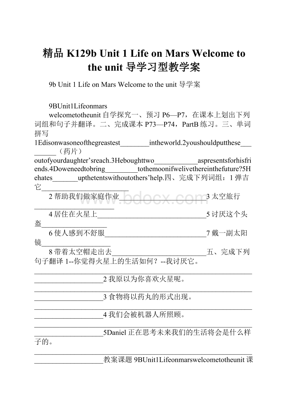 精品K129bUnit 1 Life on MarsWelcome to the unit 导学习型教学案.docx