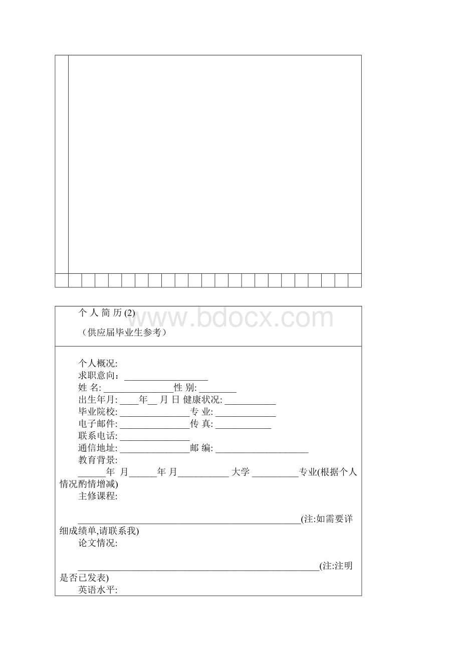 个人求职简历十套模板通用版Word文件下载.docx_第2页