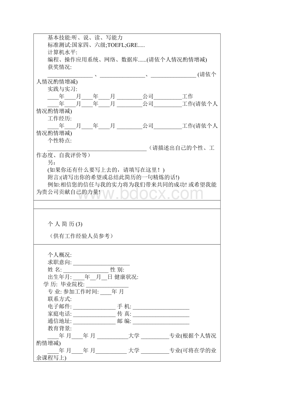 个人求职简历十套模板通用版Word文件下载.docx_第3页