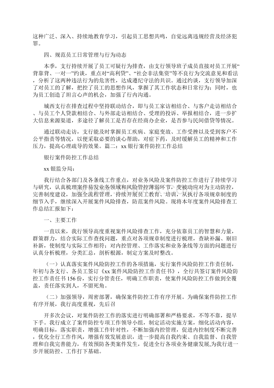 银行信贷部案防工作总结Word文档格式.docx_第2页