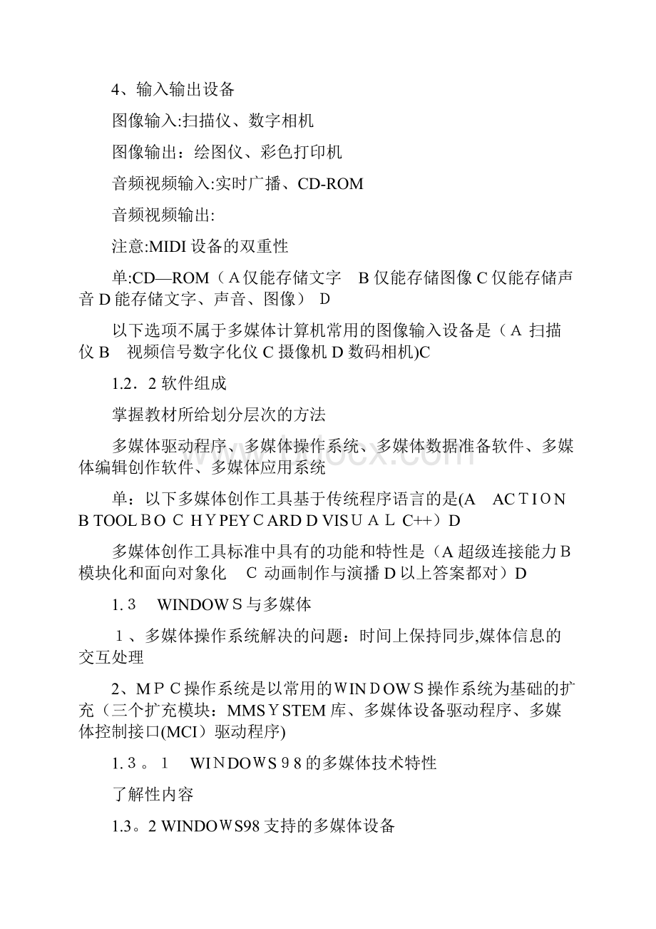 多媒体技术知识点整理Word文档下载推荐.docx_第3页