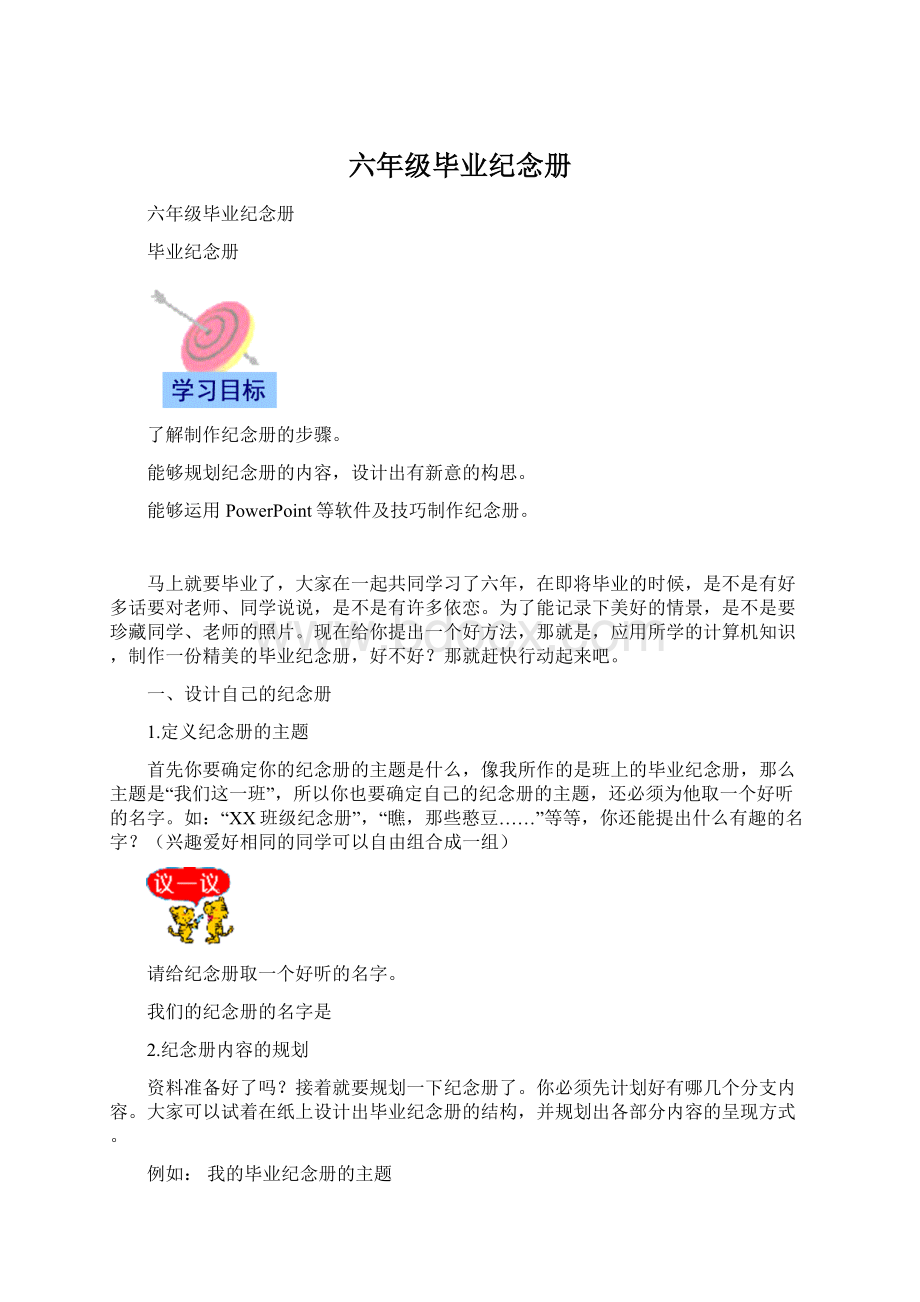 六年级毕业纪念册Word文档下载推荐.docx