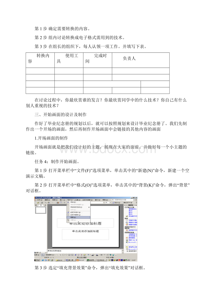 六年级毕业纪念册.docx_第3页