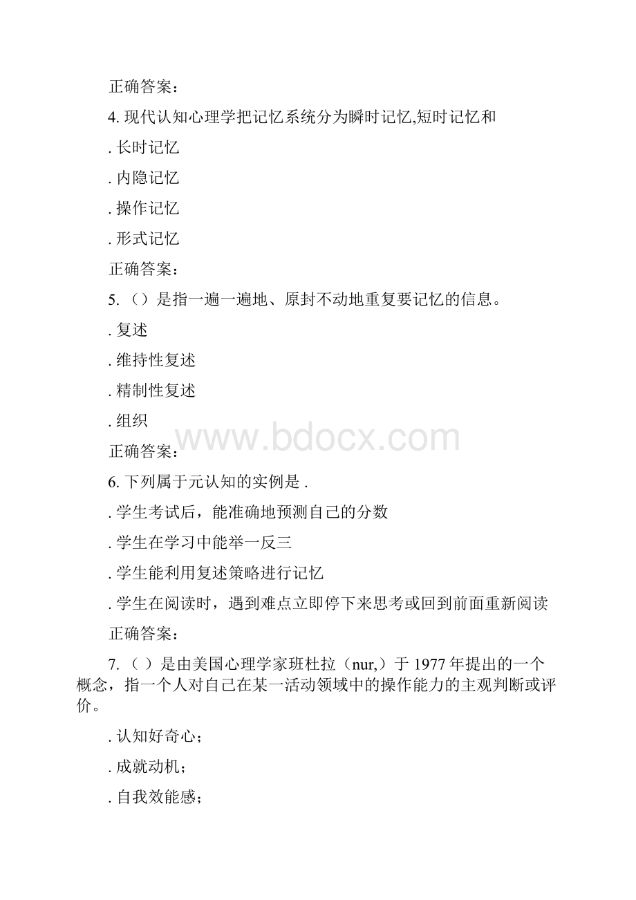 东北师范教育心理学概论16秋在线作业2.docx_第2页