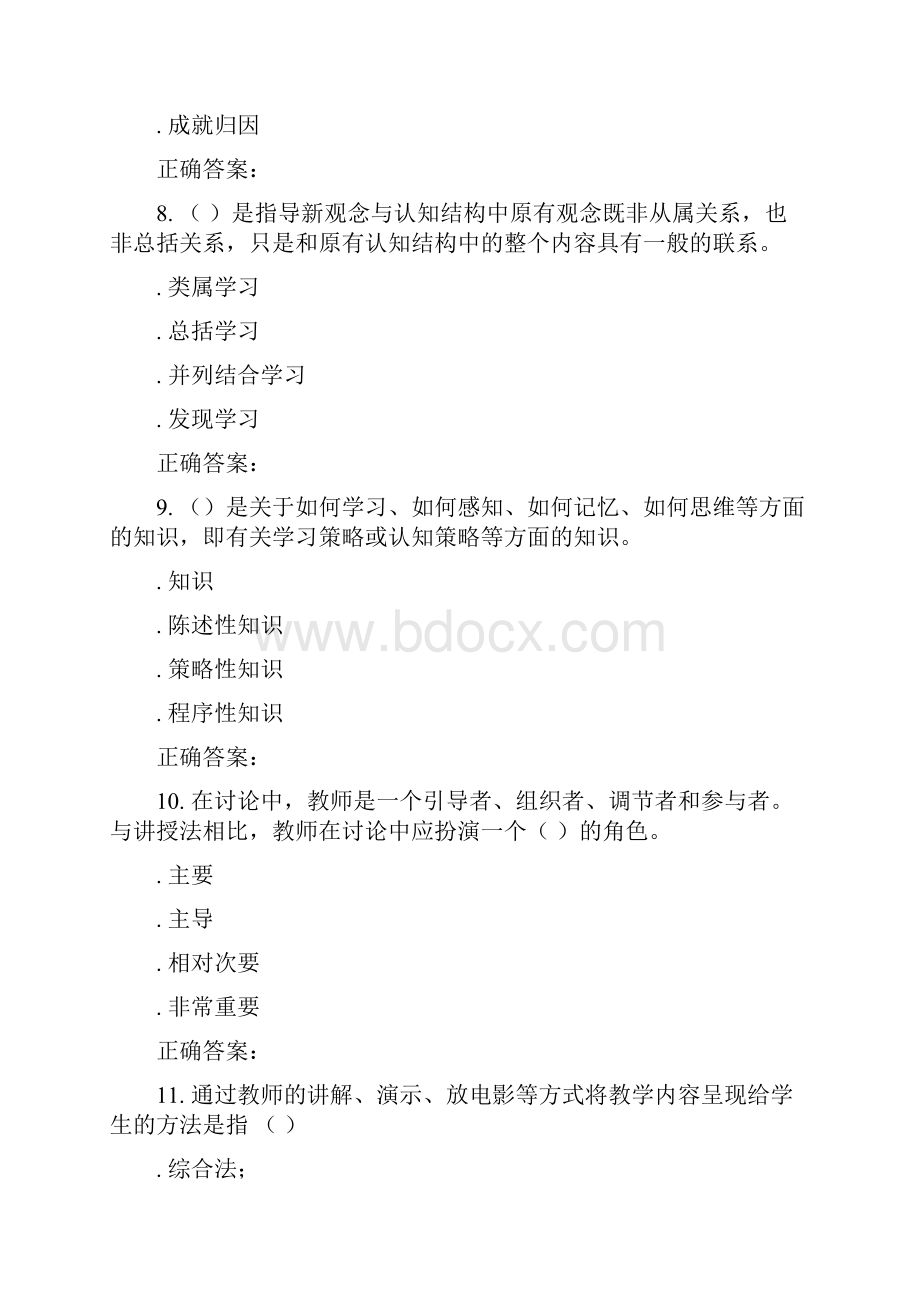 东北师范教育心理学概论16秋在线作业2.docx_第3页