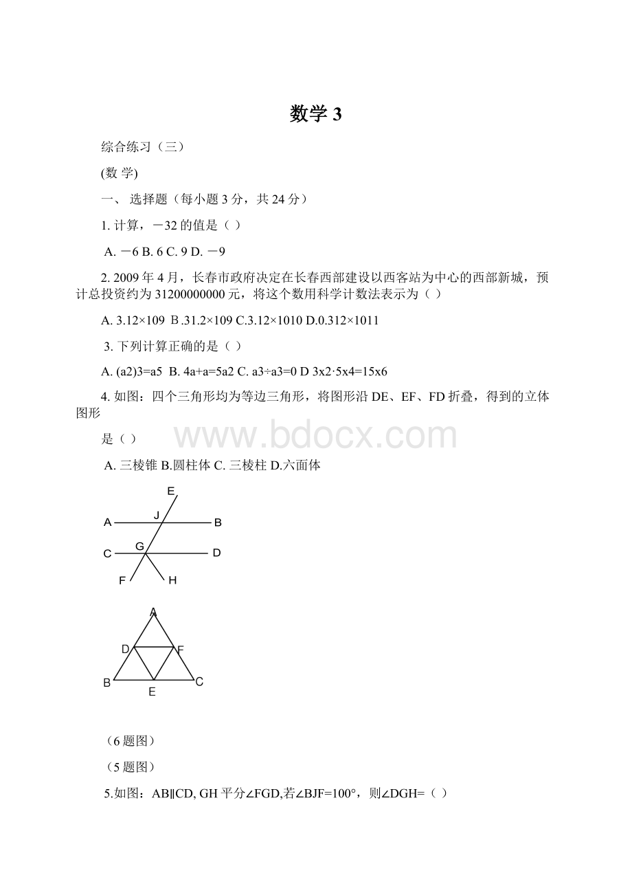 数学3Word下载.docx