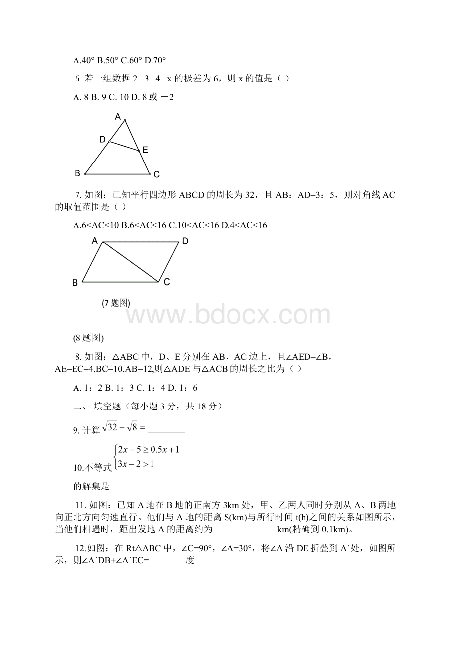 数学3Word下载.docx_第2页