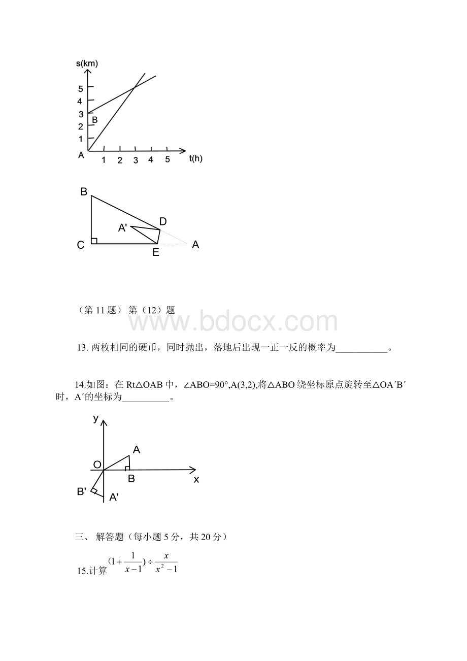 数学3Word下载.docx_第3页