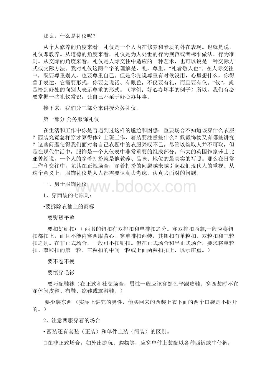 文明礼仪进机关讲稿.docx_第2页