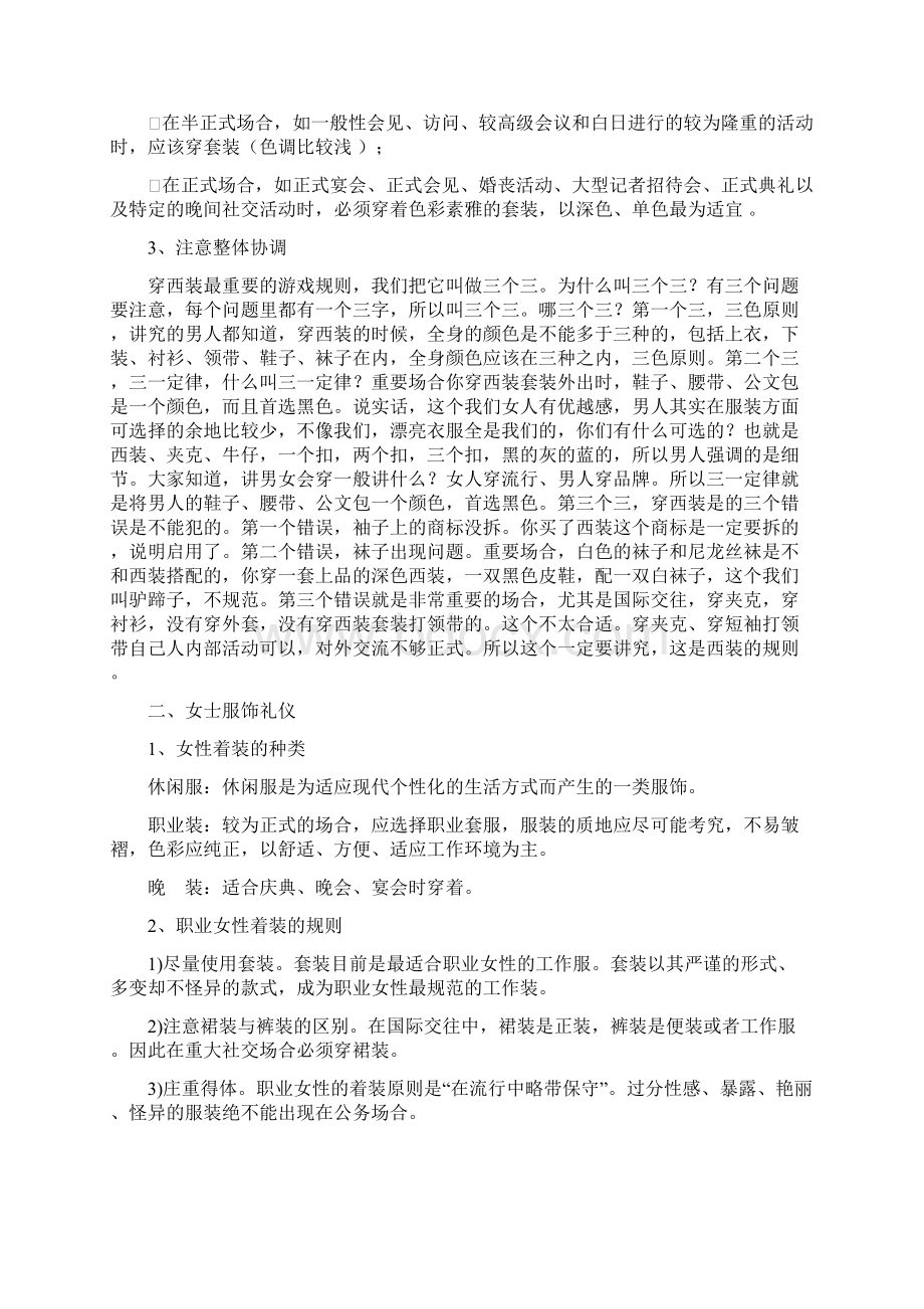 文明礼仪进机关讲稿.docx_第3页