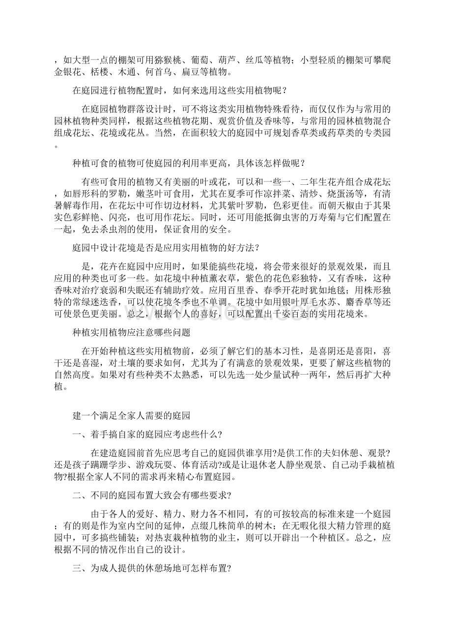 庭院设计说明Word文档下载推荐.docx_第3页