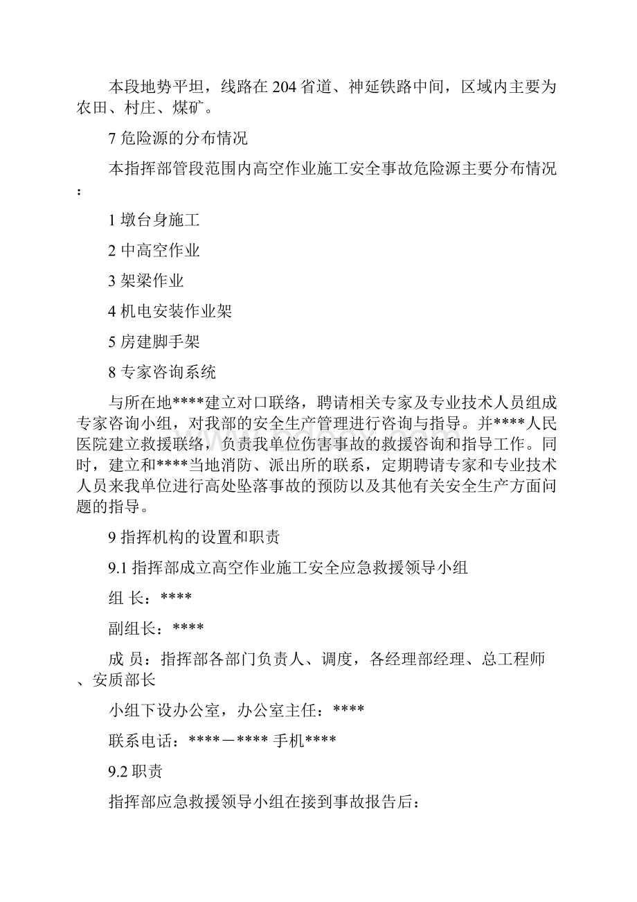 高处坠落事故应急预案.docx_第2页