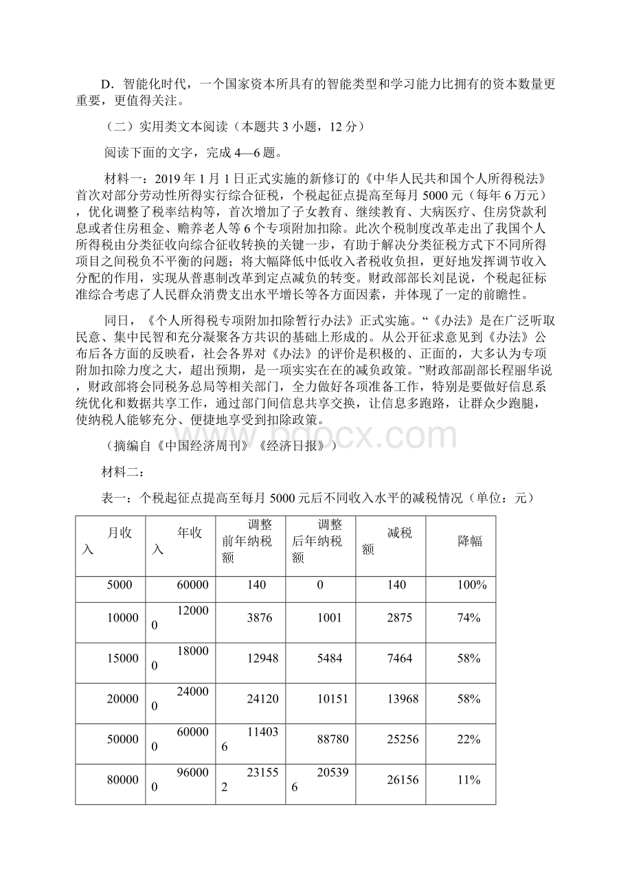 黑龙江省大庆中学届高三语文上学期开学验收考试试题含答案.docx_第3页