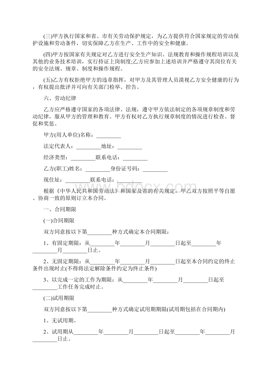 最新劳务合同范本大全完整版文档格式.docx_第3页