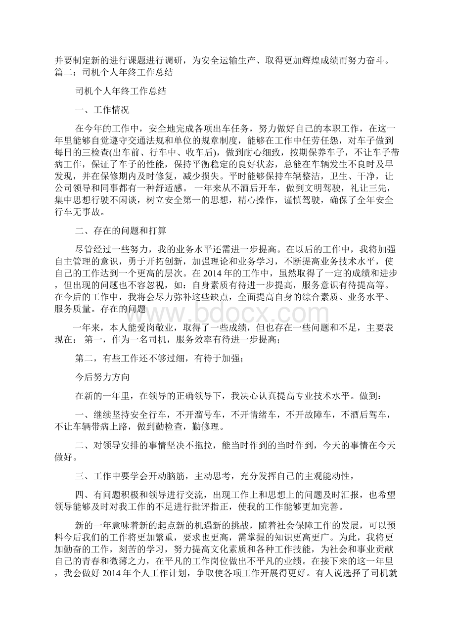 工作总结之火车司机实习总结Word文档格式.docx_第3页