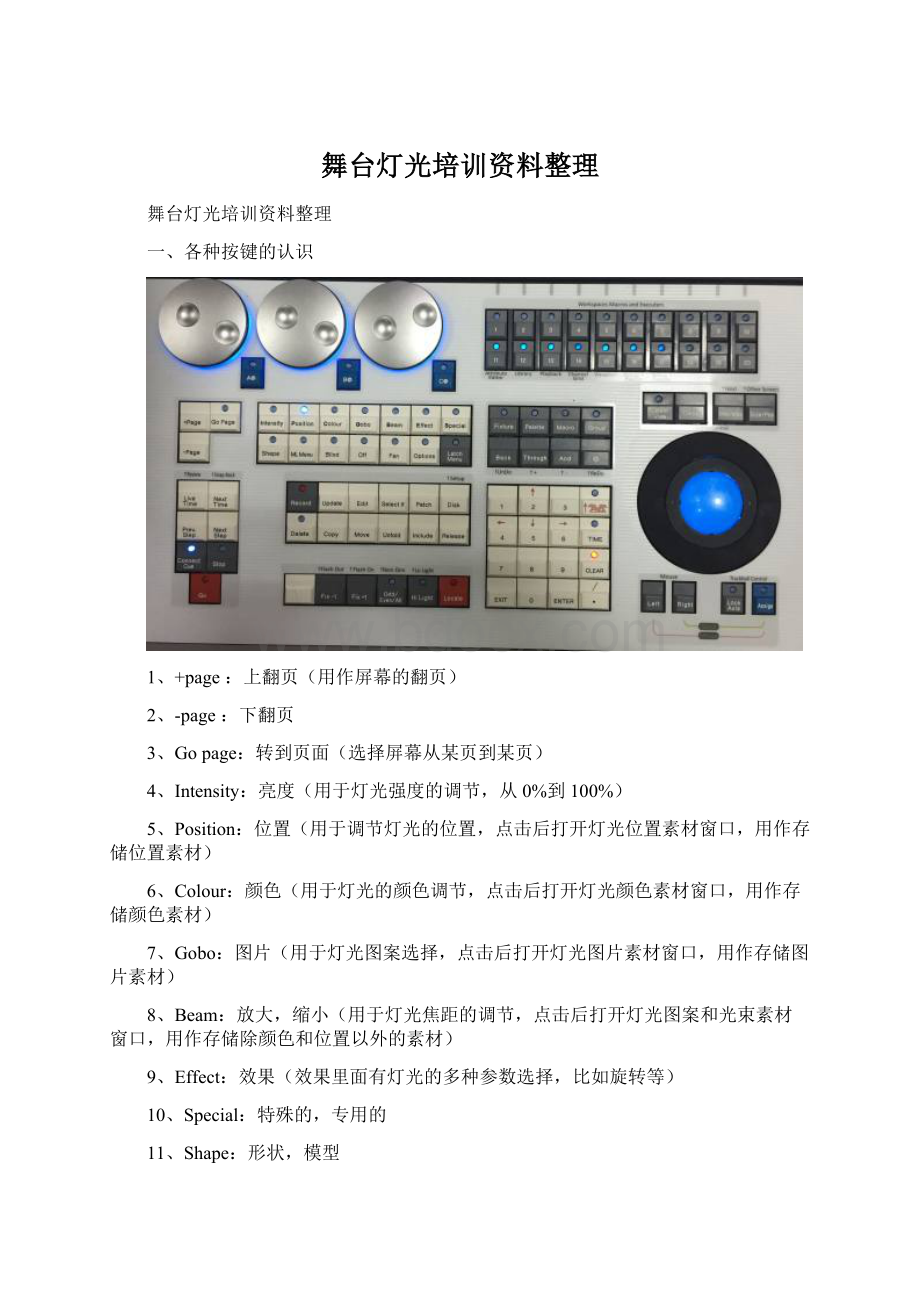 舞台灯光培训资料整理Word文档下载推荐.docx