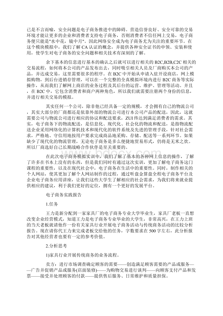 电子商务社会实践报告范文精选5篇doc.docx_第2页