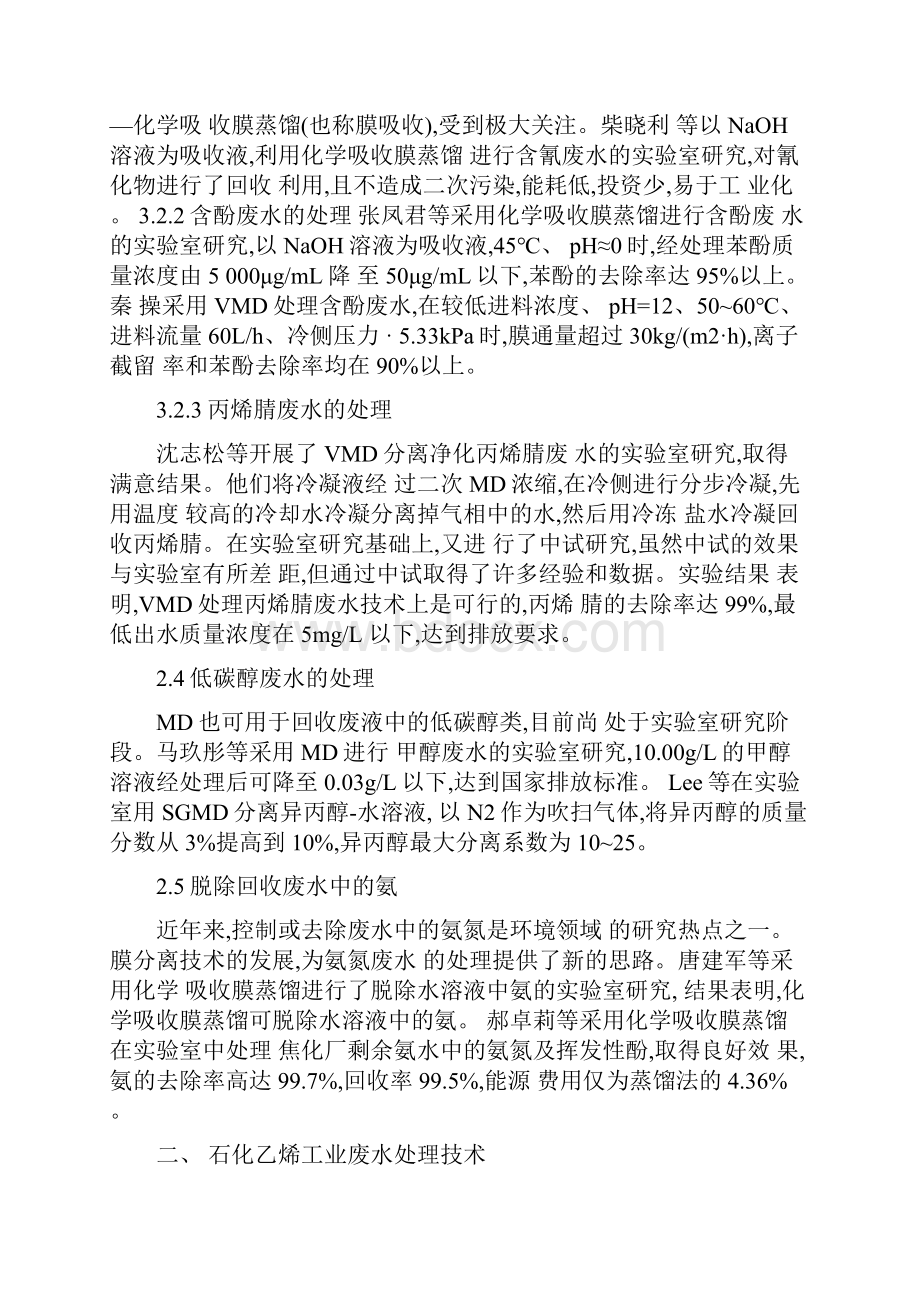 石化污水处理方案.docx_第3页