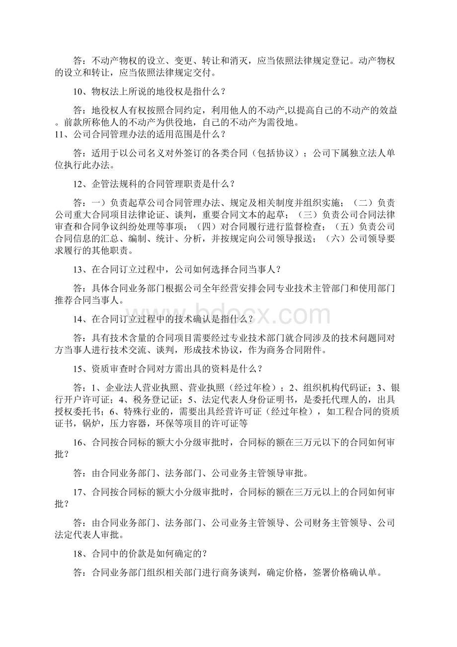 企管法规科试题.docx_第2页