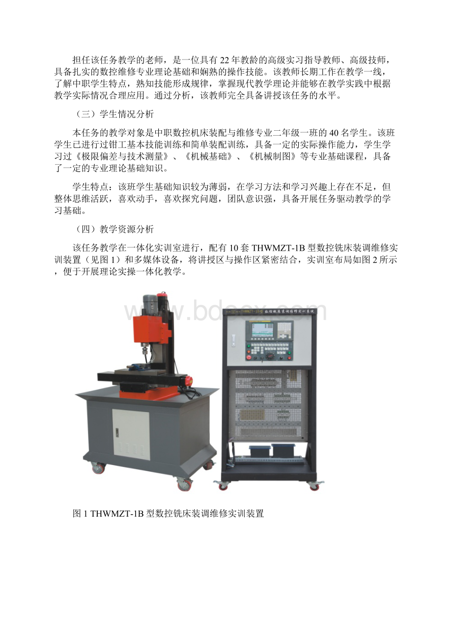 直线导轨滚珠丝杠的装配与调整教学设计Word格式.docx_第2页