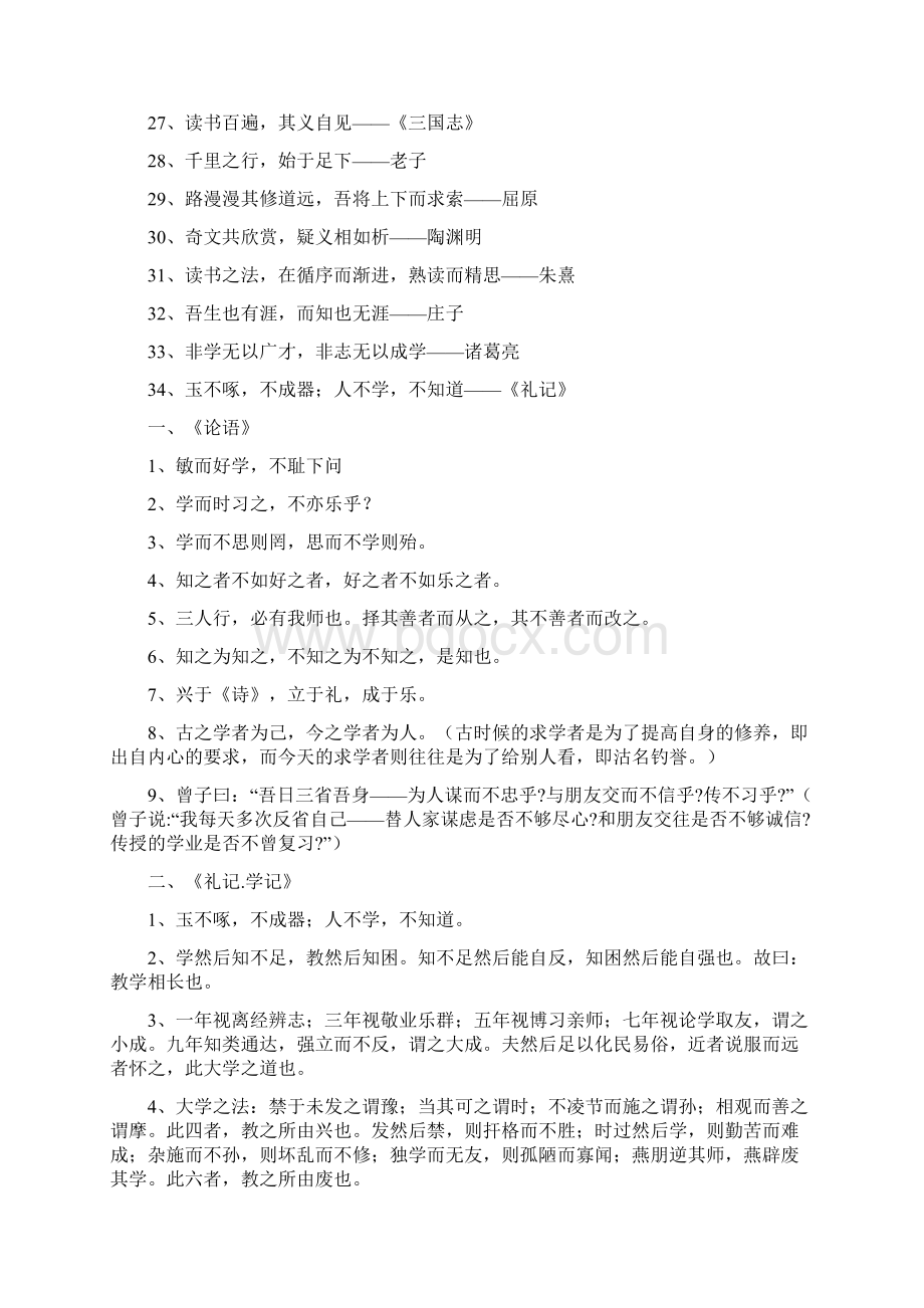 与学习的诗句.docx_第2页