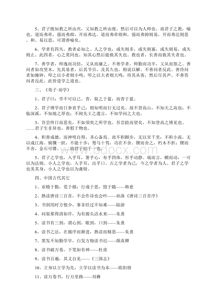 与学习的诗句.docx_第3页