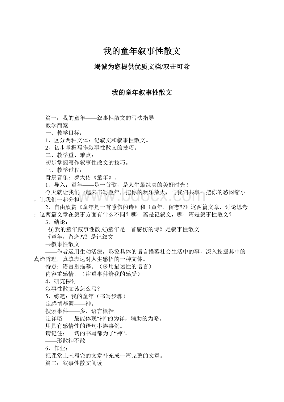 我的童年叙事性散文Word格式文档下载.docx_第1页