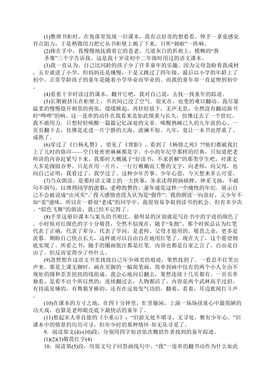 我的童年叙事性散文Word格式文档下载.docx_第3页