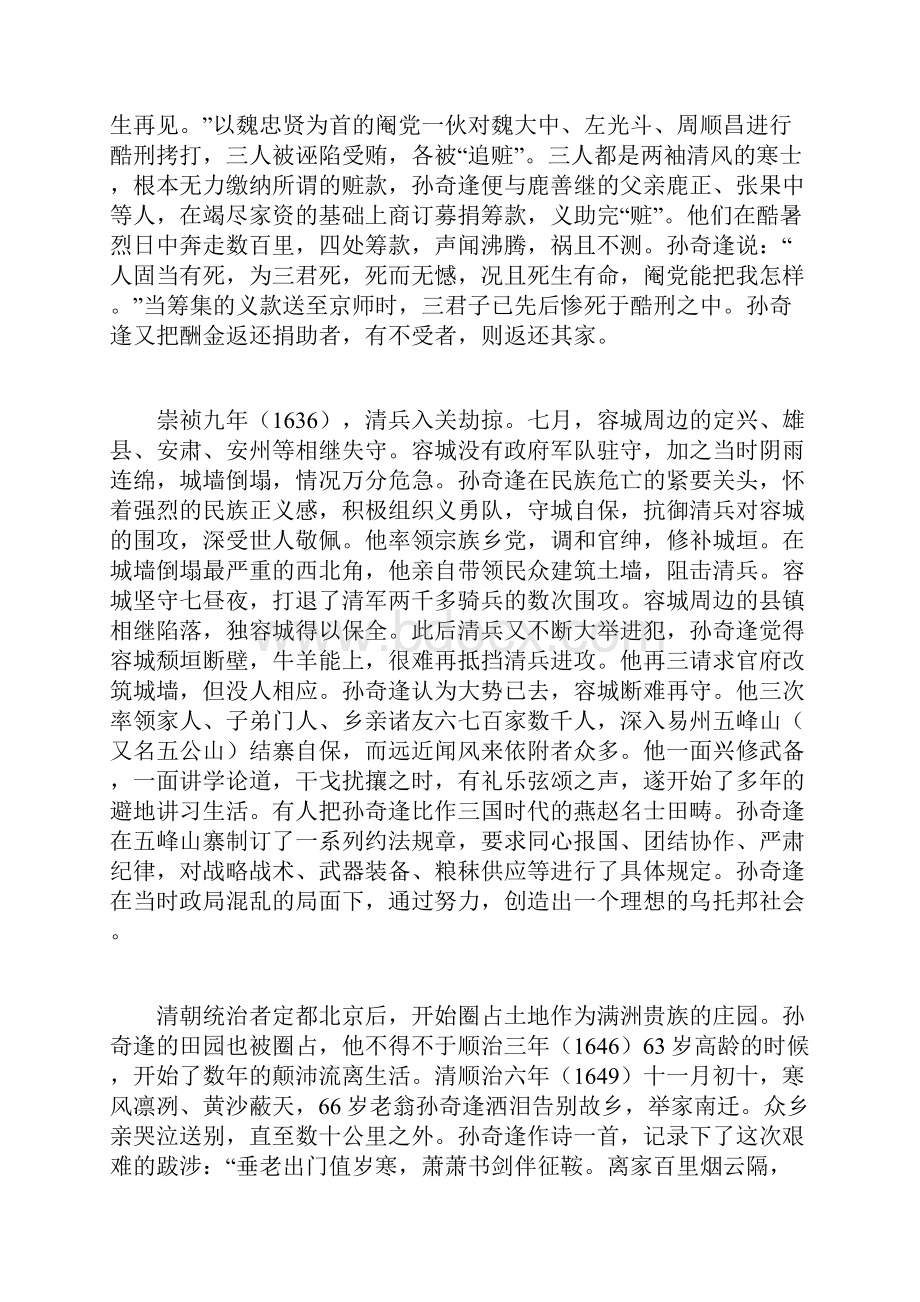 孙奇逢征君门生半朝廷上Word下载.docx_第3页