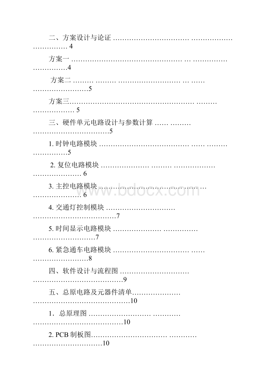 基于有原理图和pcb图的 AT89S52单片机交通灯控制系统的设计Word格式.docx_第2页