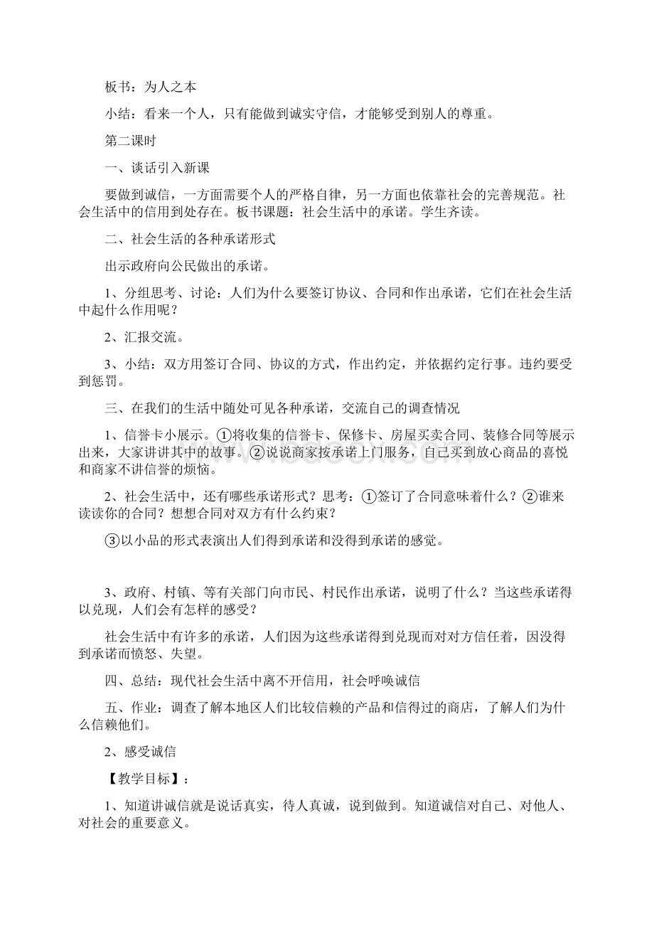 六年级上册品德与生活教案.docx_第2页