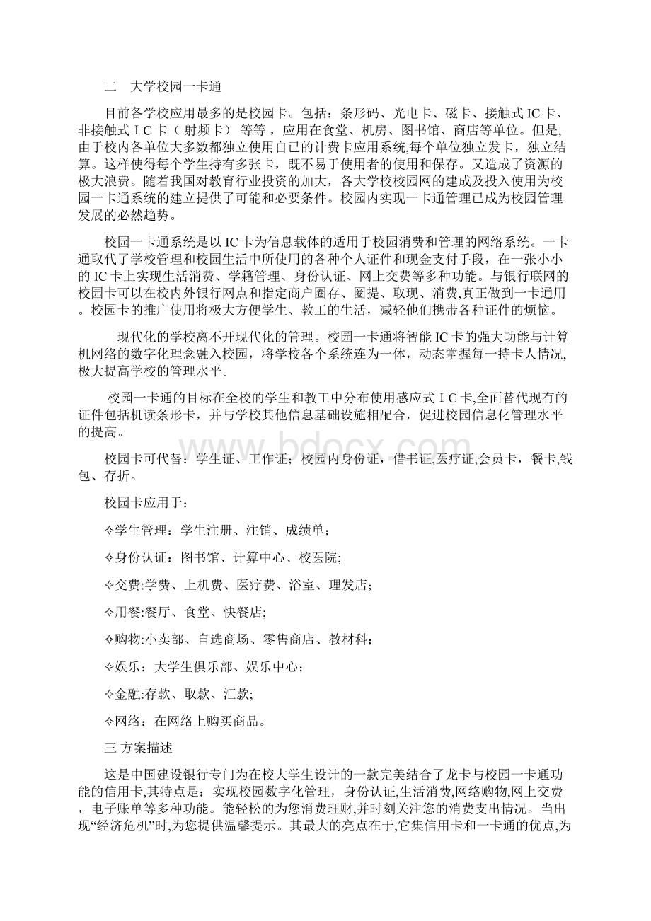 建行龙卡校园行推广方案.docx_第2页