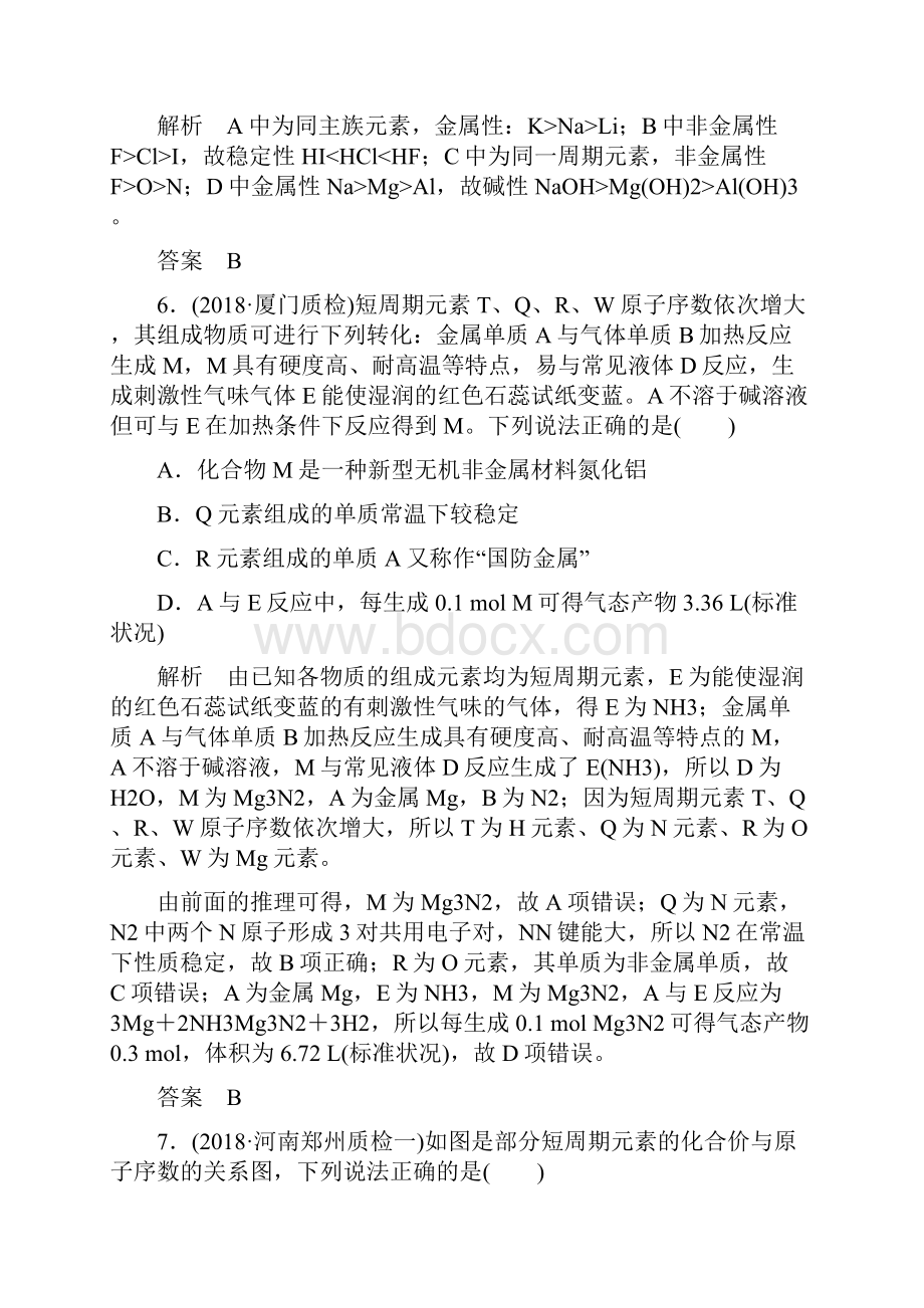 届高考化学二轮复习元素周期律和元素周期表作业全国通用.docx_第3页