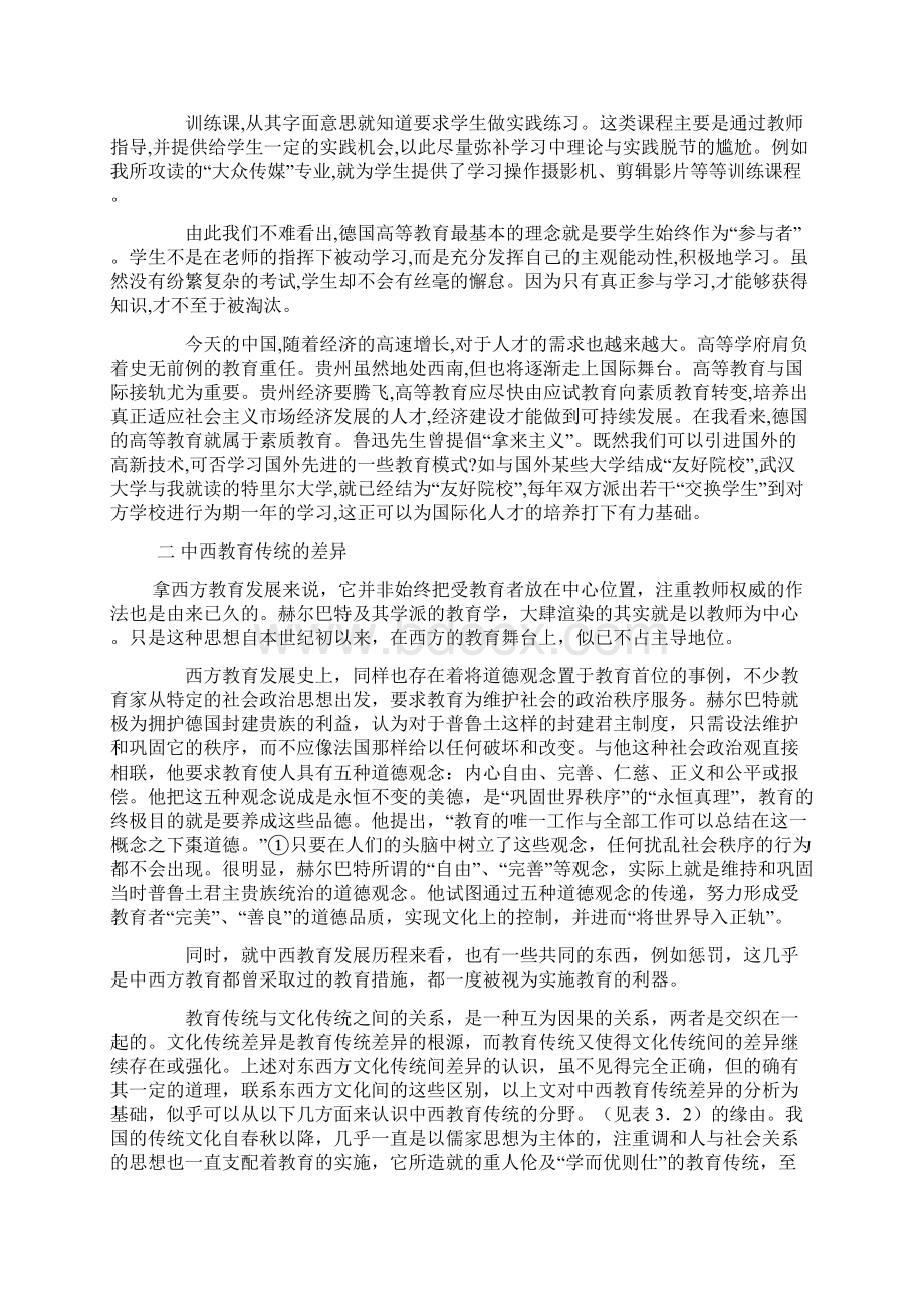 中西方的教育差异.docx_第2页