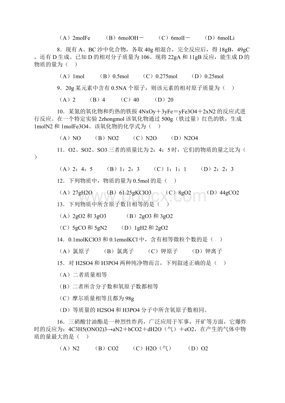 高一化学31物质的量典型例题和习题精选习题精选.docx_第2页