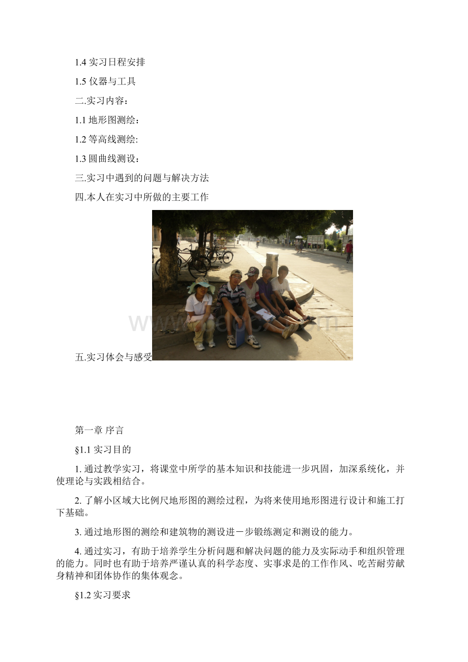 测量实习报告.docx_第2页