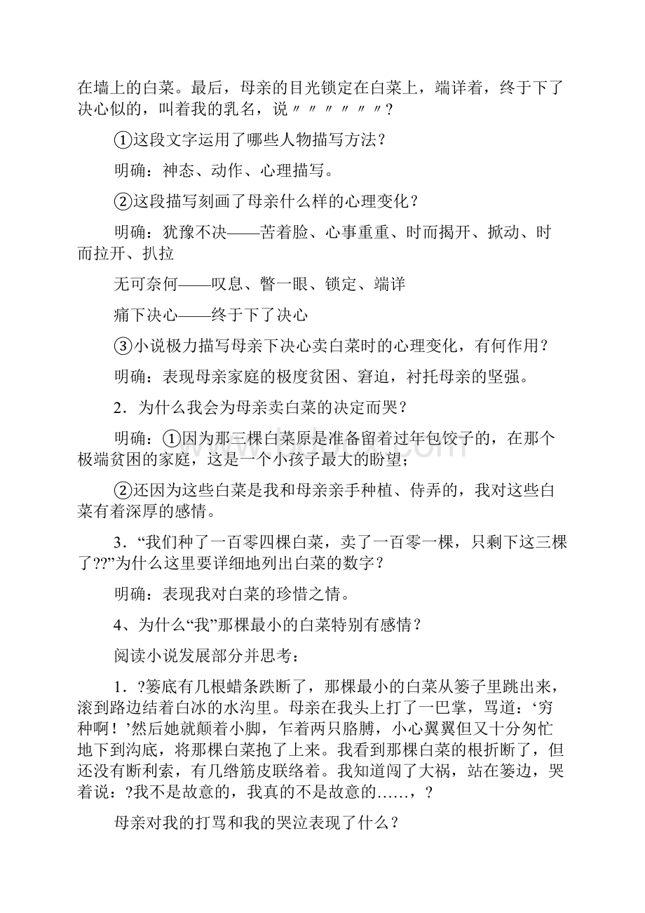 阅读莫言《卖白菜》附答案共16分.docx_第3页