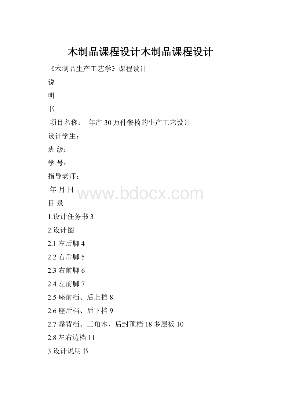 木制品课程设计木制品课程设计.docx_第1页