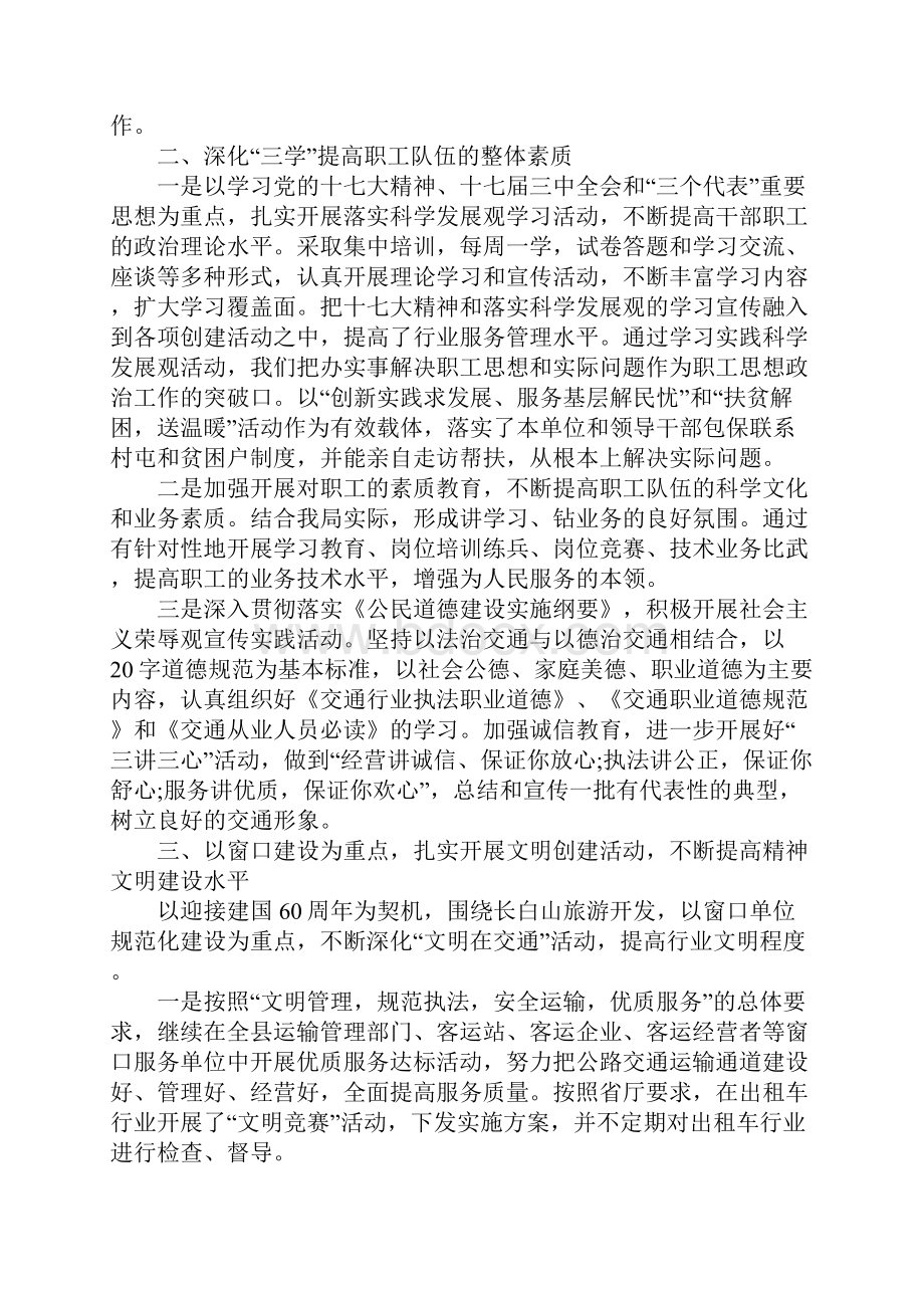 关于上半年精神文明建设工作总结.docx_第2页